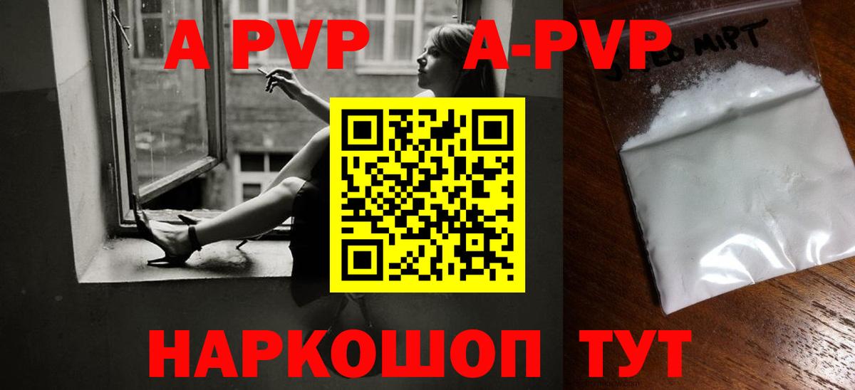 A-PVP Crystall Ленинск-Кузнецкий