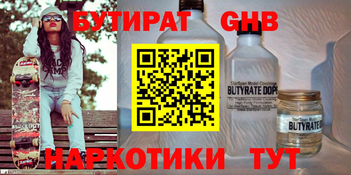 Бутират BDO 33%  Вход с VPN  Ленинск-Кузнецкий 