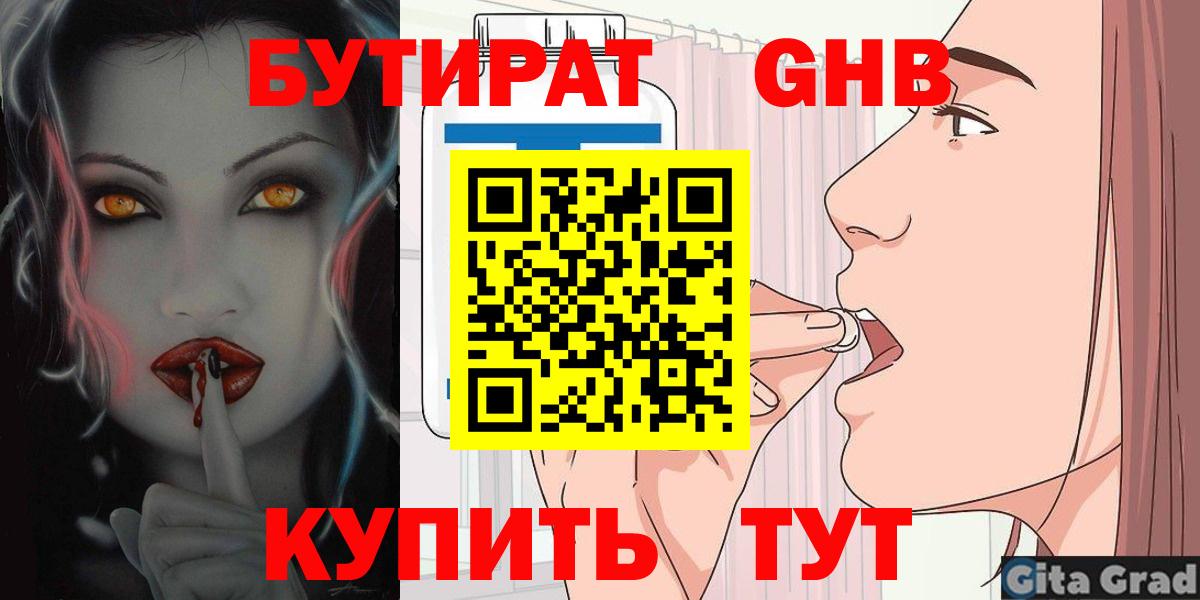 Бутират 99% Ленинск-Кузнецкий