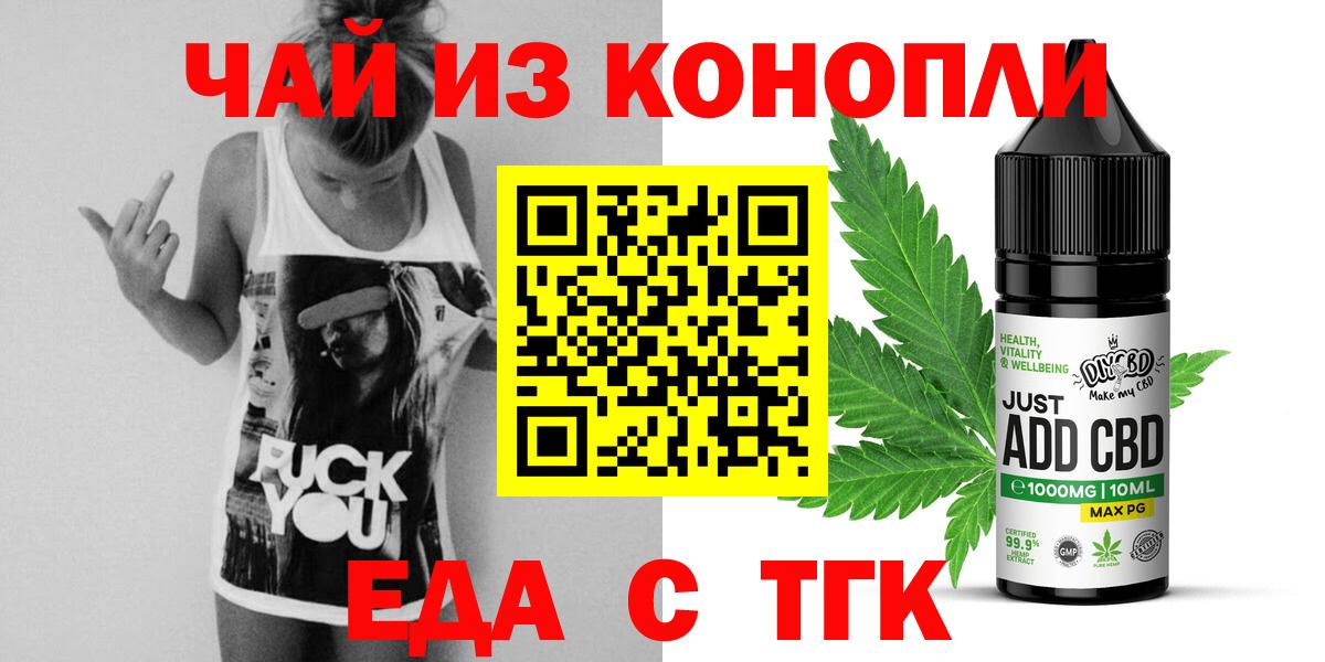 Еда ТГК конопля  Вход с VPN  Ленинск-Кузнецкий 