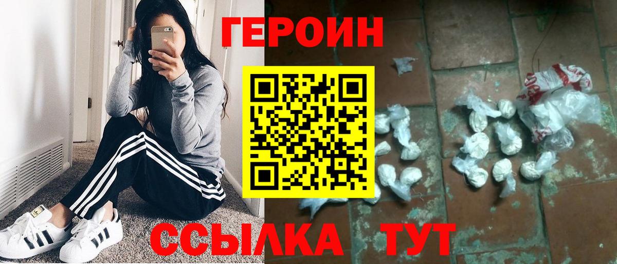 ГЕРОИН VHQ  Героин  Ленинск-Кузнецкий  Вход с VPN 