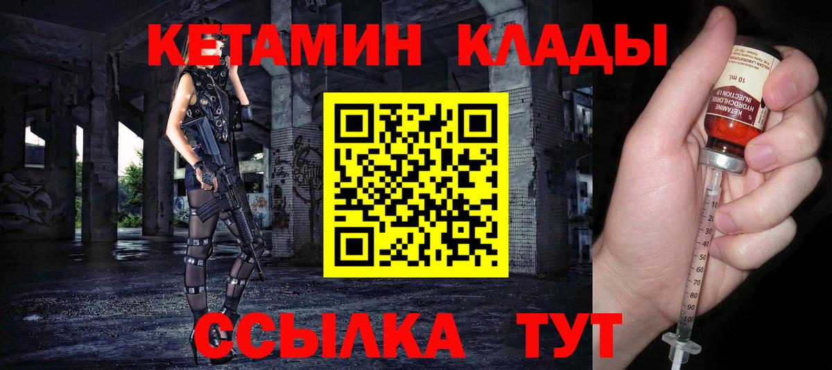 Кетамин ketamine Ленинск-Кузнецкий